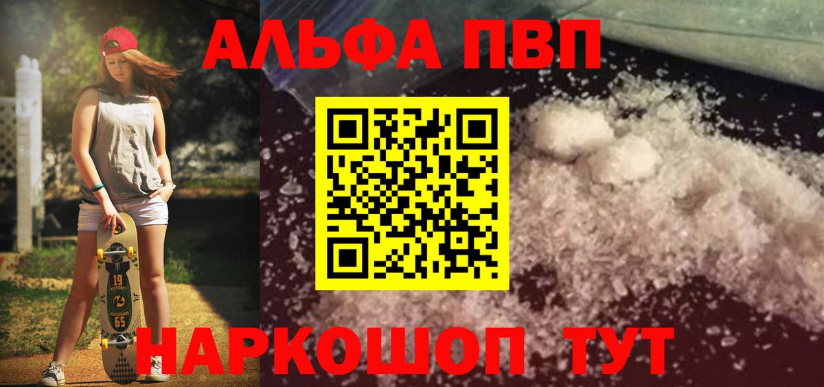 Alfa_PVP Соль  Alpha-PVP VHQ  наркота  А ПВП  Черняховск  Вход с VPN 