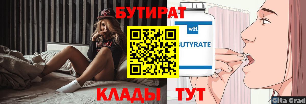 БУТИРАТ  Вход с VPN  Черняховск  БУТИРАТ жидкий экстази 