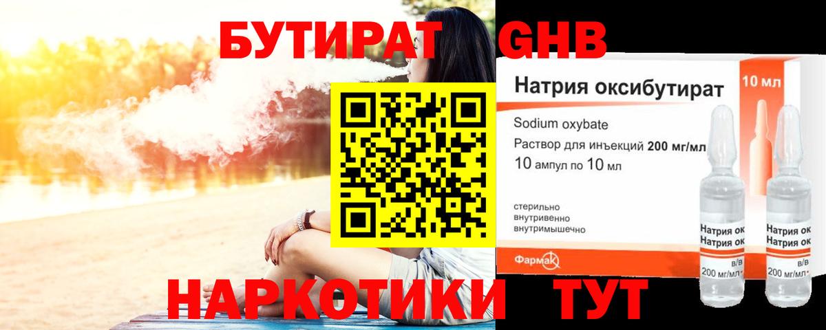 БУТИРАТ 99% Черняховск
