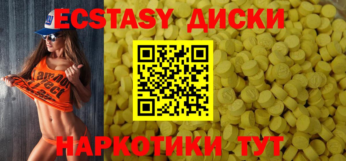 ЭКСТАЗИ 280мг Черняховск