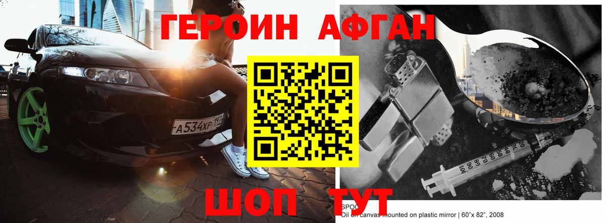Героин VHQ  Вход с VPN  Черняховск 