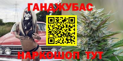 каннабис Краснокаменск