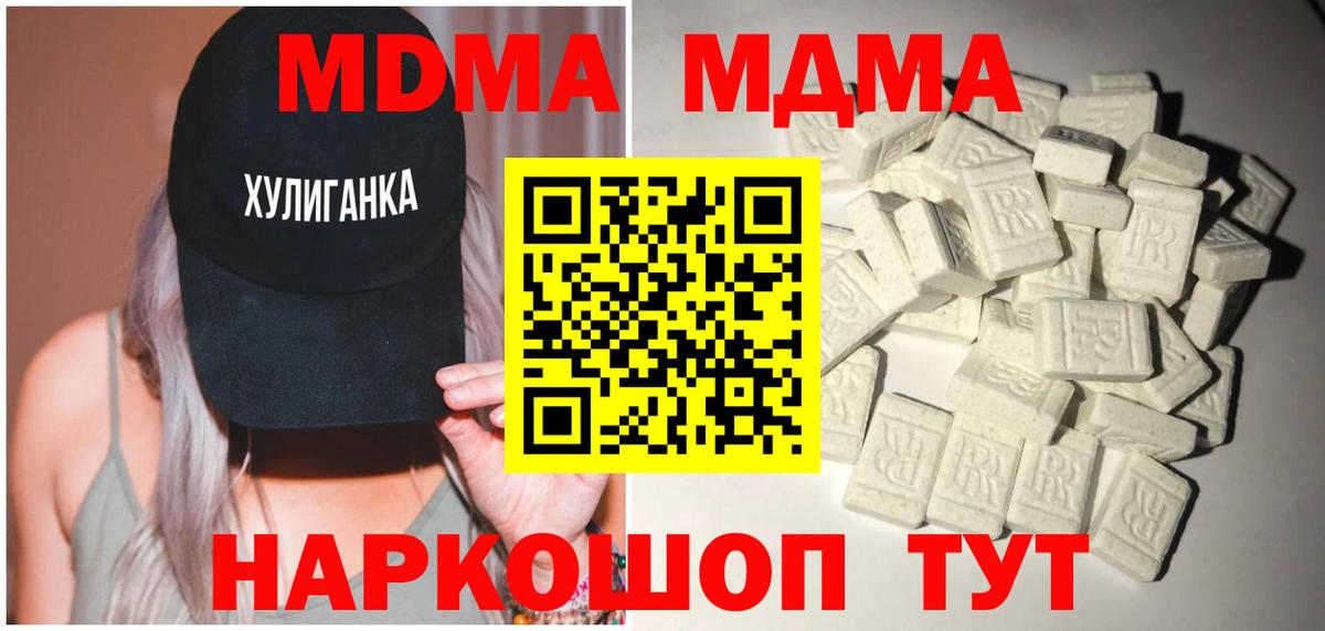 Черняховск  МДМА  Вход с VPN  MDMA Molly  МДМА Molly 
