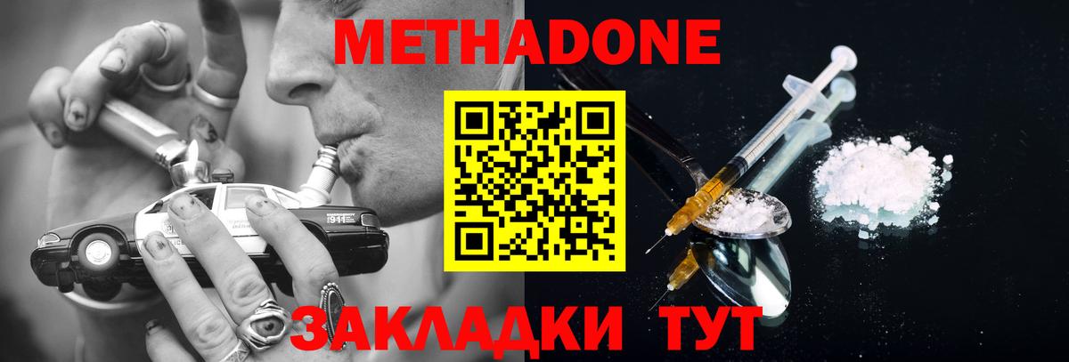 Метадон methadone  Метадон кристалл  Вход с VPN    ССЫЛКА  Черняховск 